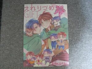 進撃の巨人■56p■えれりづめGIFT/エレリ■アウトロー/チャコ