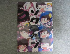 おそ松さん■50p■ゾクヘン/一カラ■絆創膏