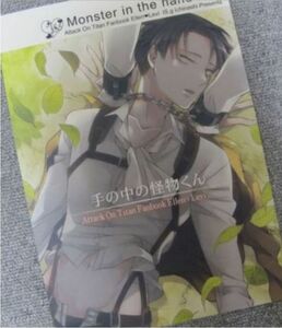 進撃の巨人■手の中の怪物くん/エレリ■一掃g/市梨きみ