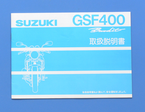 スズキ　GSF400　バンディット　GK75A　取扱説明書　SUZUKI　GSF400　Bandit　取扱説明書【S-MAN01-09】