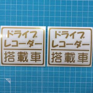 送料無料 ドライブレコーダー ステッカー ゴールド 2枚組 搭載車 ドラレコ7 ヘラフラ usdm セキュリティ