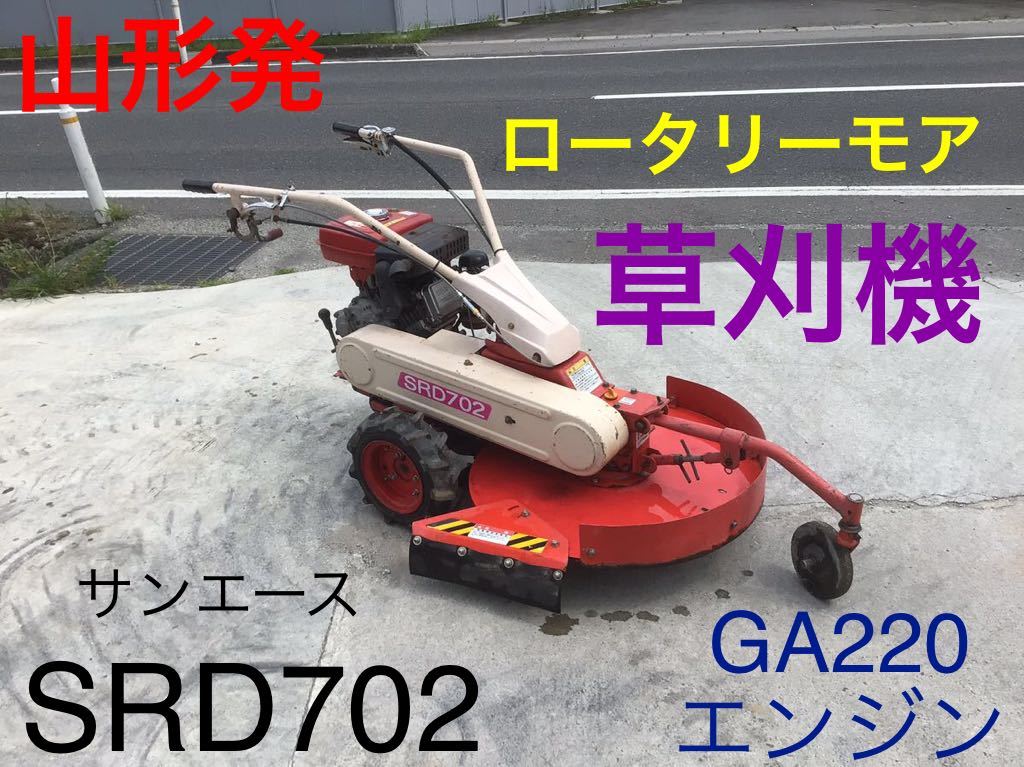 Yahoo!オークション -「草刈機 サンエース」の落札相場・落札価格 Yahoo!オークション -「草刈機 サンエース」の落札相場・落札価格