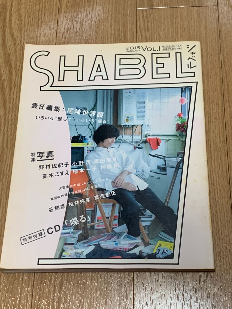尾崎世界観 SHABEL VOL 1 クリープハイプ|PayPayフリマ