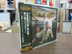 天7//CD///無傷!!★Philips モーツァルト：交響曲第39,40,41番 ジュピター／ベーム（Karl Bohm）,