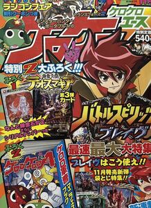 ケロケロA ケロケロエース　ガンダム　雑誌　ケロロ軍曹　2010年11月号　Vol.35