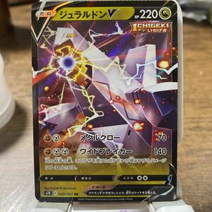 保管のみ　ジュラルドンV ポケモンカード ポケカ