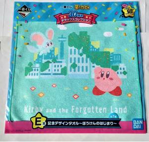 Kirby and the Forgotten Land　記念デザインタオル～ぼうけんのはじまり～　一番くじ 星のカービィ 30周年 デラックス 