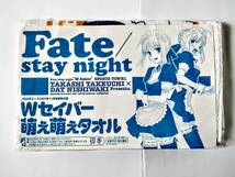 【未開封新品】Fate/stay night Wセイバー萌え萌えタオル 月刊少年エース_画像1
