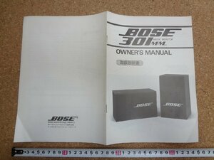 b□　古い取扱説明書　BOSE 301MM　ボーズ　スピーカー　/b19