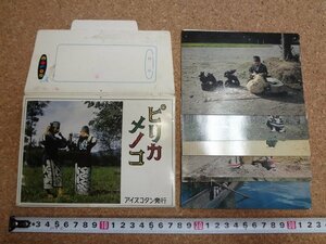 b□　難あり　ピリカメノコ　絵葉書　8枚セット　アイヌコタン発行　北海道　/c5