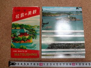 b□　日本三景 松島の美観　絵葉書　6枚セット　宮城県　/c5