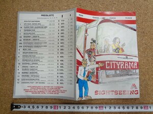 b□　オーストリア　ウィーン　古い観光パンフレット　シティラマ　ツアーカタログ　価格表　/b27