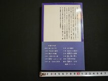 n□　岩波ジュニア新書51　京都史跡見学　村井康彦・著　1982第1刷発行　岩波書店　/ｄ55_画像2