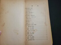 n□　小型自動車免許の試験問題と解答　自動車技術研究会編　昭和29年　ナツメ社　/A10_画像3