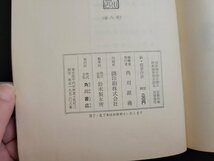 n□　現代女性講座1　新・恋愛作法　昭和34年初版発行　角川書店　/ｄ86_画像5