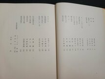 n□　現代女性講座1　新・恋愛作法　昭和34年初版発行　角川書店　/ｄ86_画像3