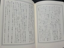 n□□　真・ク・リトル・リトル神話大系　第3巻　H・P・ラヴクラフト他/著　昭和57年第1刷発行　国書刊行会　/B20上_画像4