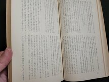 n□　時の風　チャド・オリヴァー　ハヤカワファンタジイ　昭和35年発行　早川書房　/ｄ69_画像3