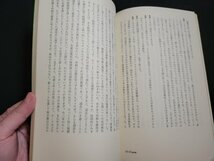 n□　プラネタリーブックス　月と幻想科学　荒俣宏・松岡正剛　1979年発行　工作舎　/ｄ89_画像4