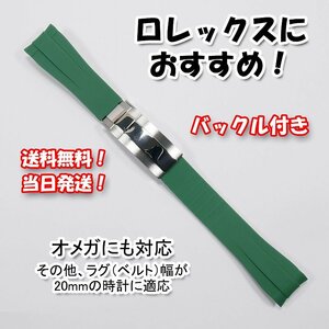  Rolex . recommendation! buckle attaching rubber belt 20mm green Omega also correspondence 