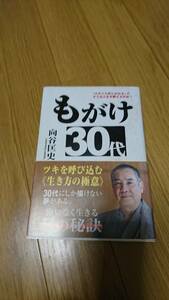 もがけ30代