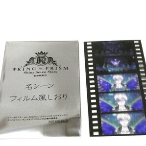 KING of PRISM キングオブプリズム 名シーンフィルム風しおり
