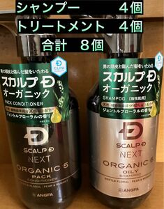 アンファースカルプディーネクスト　350ml　シャンプー(オイリー) 4本　コンディショナー　4本