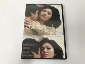 TD552 さよならみどりちゃん 【DVD】 801