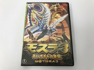 TD567 モスラ3 キングギドラ来襲 【DVD】 801