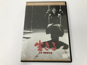 TD666 生きる 黒澤明監督作品 【DVD】 807