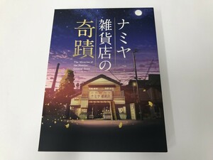 TD697 ナミヤ雑貨店の奇蹟 【Blu-ray】 807