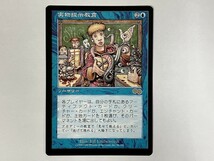 TD920 実物提示教育 / Show and Tell / 日本語版 / R / ウルザズ・サーガ / 青 【マジック・ザ・ギャザリング MTG】 815_画像1