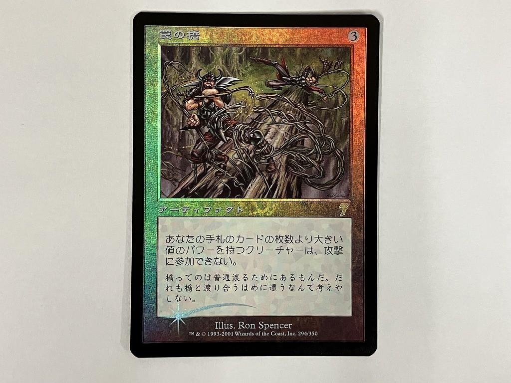 Yahoo!オークション -「mtg 罠の橋」(Magic: The Gathering