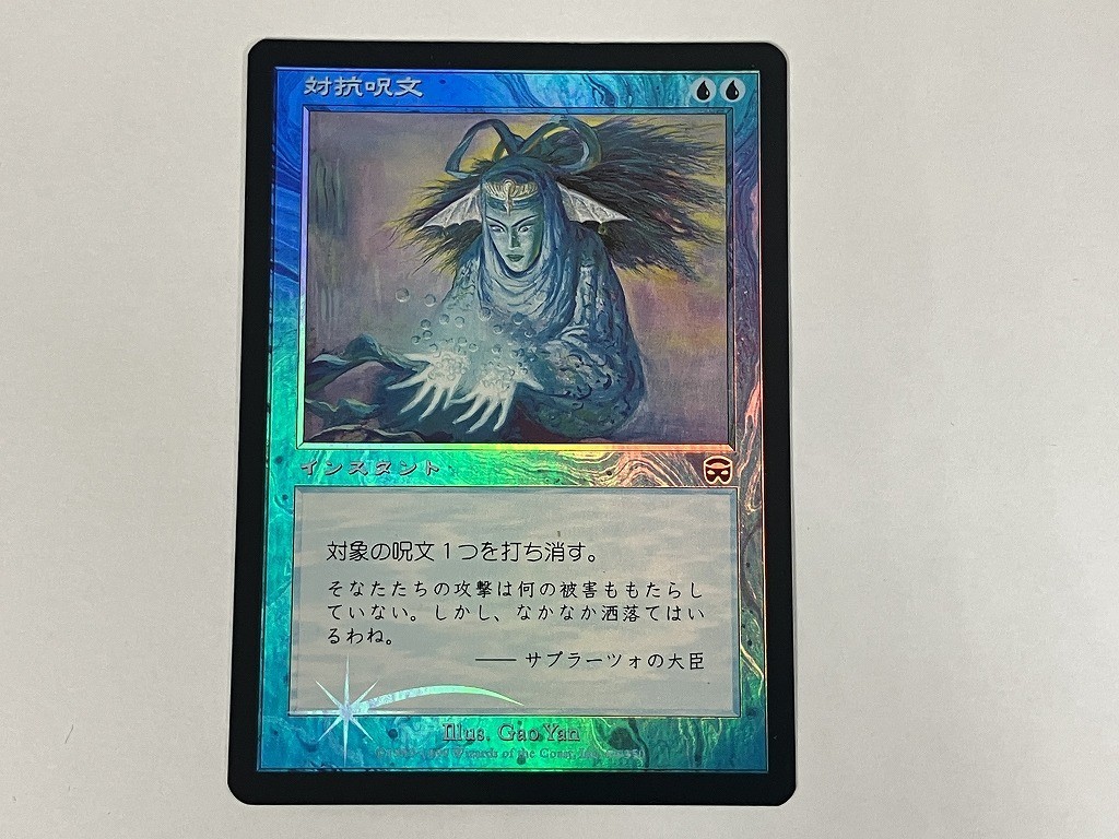 MTG【Foil/日】対抗呪文/Counterspell [7ED] Yahoo!フリマ（旧）-