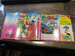 ☆学研　1985年　3年の学習10　かっぱ　てんぐ　おに　ぞろぞろ百科