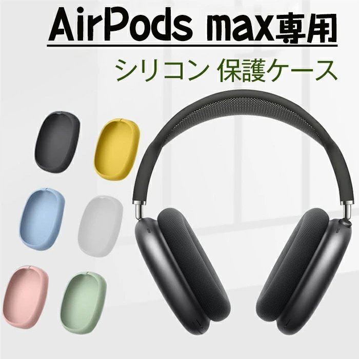 Apple AirPods Max オークション比較 - 価格.com
