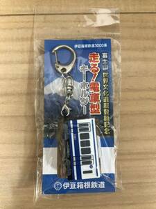 電車型キーホルダー 伊豆箱根鉄道3000系