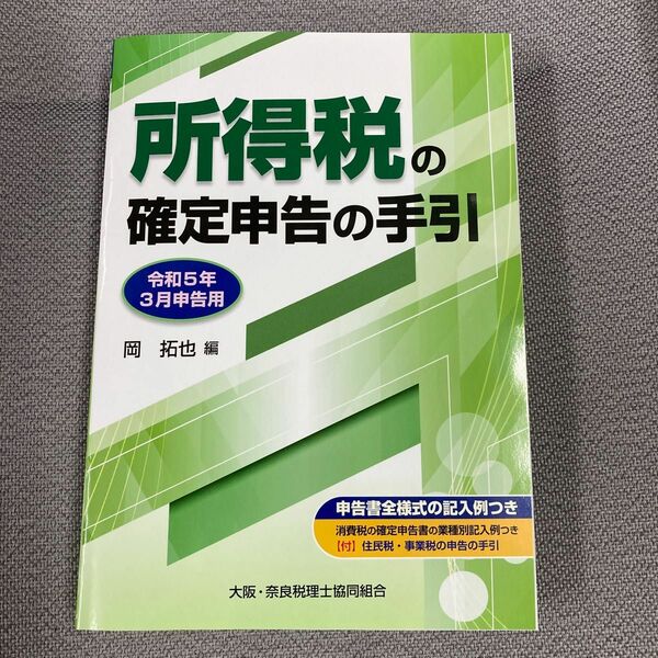 所得税の確定申告の手引