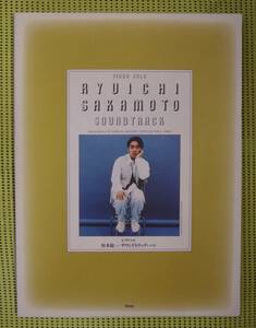 坂本龍一　サウンドトラック+ベスト　♪かなり良好♪ 送料185円　　ピアノスコア ピアノソロ　YMO イエロー・マジック・オーケストラ