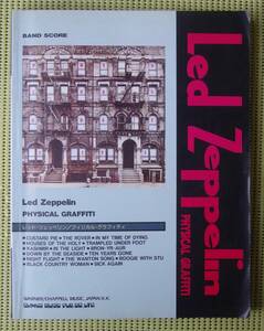 レッド・ツェッペリン フィジカル・グラフィティ バンドスコア　 ♪良好♪ 送料185円　LED ZEPPELIN PHYSICAL GRAFFITI