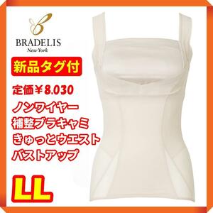 △【新品タグ付】ブラデリスニューヨーク　ノンワイヤー補整ブラキャミ　シャンパン