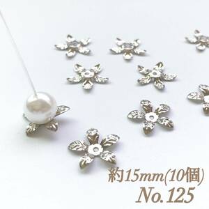 No.125 15mm 花びら(5枚) シルバー ビーズキャップ 座金 ピアス イヤリング ハンドメイド 素材