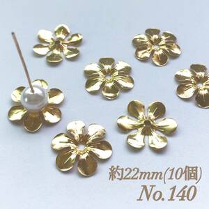 No.140 22mm 花びら(6枚) ゴールド ビーズキャップ 座金 ピアス イヤリング ハンドメイド 素材