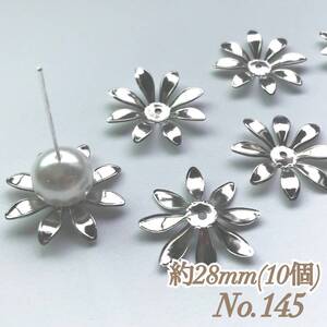 No.145 28mm 花びら(8枚) シルバー ビーズキャップ 座金 ピアス イヤリング ハンドメイド 素材