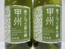 2本セット サントリーワイン 南アルプス原七郷 甲州 2015 SUNTORY 750ml 11.5% 日本ワイン 白 未開栓 古酒/B31213_画像1