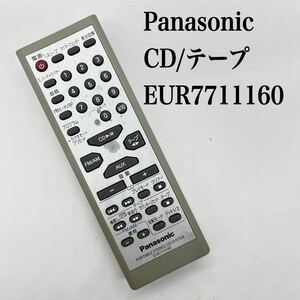  free shipping |30 days guarantee | bacteria elimination seat finishing # Panasonic Panasonic CD/ tape remote control EUR7711160 original all button infra-red rays reaction has confirmed 