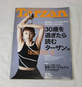 ターザン No.360 #渡辺満里奈 30歳を過ぎたら読む「ターザン」 #宮地真緒 #17歳 #水着グラビア #マガジンハウス #わたなべまりな