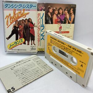 【国内盤洋楽カセットテープ】ノーランズ／ダンシング・シスター／1979年当時物／解説、歌詞カード付き／カセットテープ多数出品中