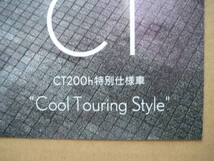 ◆LEXUS CT200h 特別仕様車 Cool Touring Style 中期 カタログ レクサス◆_画像3