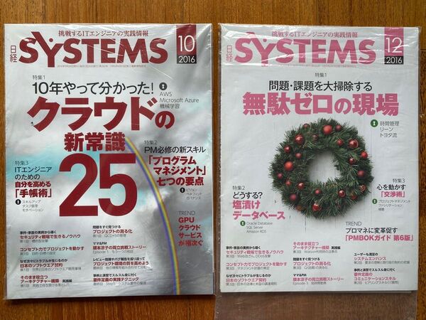 日経SYSTEMS 2016年10月号12月号の2冊